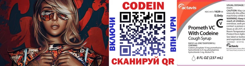 Купить Весьегонск Codein напиток Lean (лин)